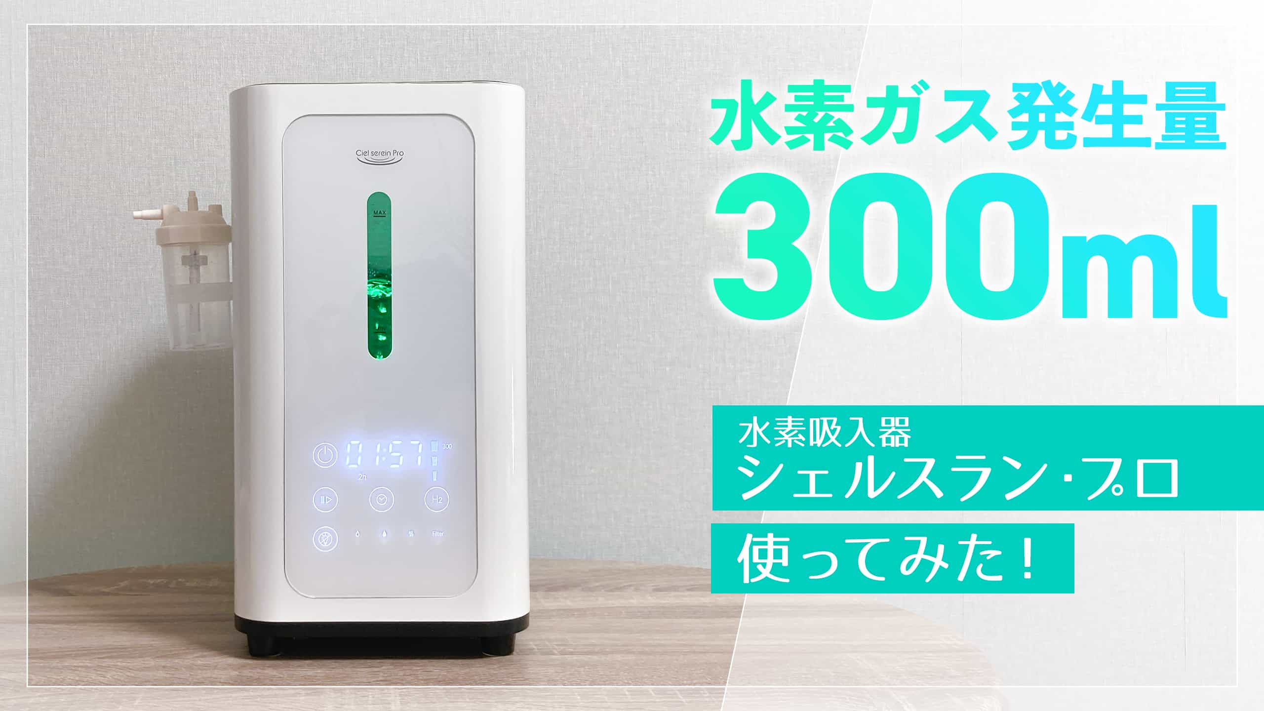 シェルスラン☆水素吸入器と水素水生成タンブラー - 美容/健康