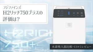 生産終了】水素吸入器H2ヒーラーで1ヶ月吸入してみた結果 | 水素の力で